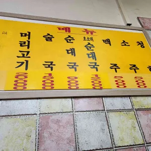 토종순대국 리뷰 사진