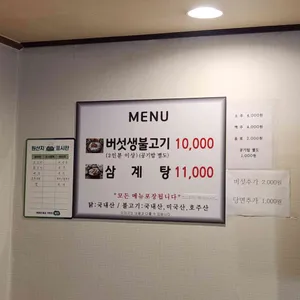 노가네버섯생불고기 리뷰 사진