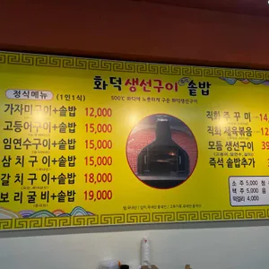 화덕 생선구이 리뷰 사진