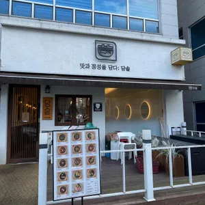 담솥 대표 사진