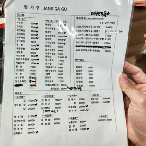 장가구 리뷰 사진