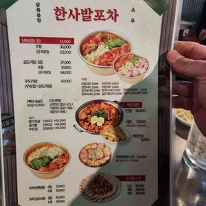 한사발포차 리뷰 사진