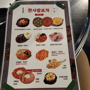 한사발포차 리뷰 사진