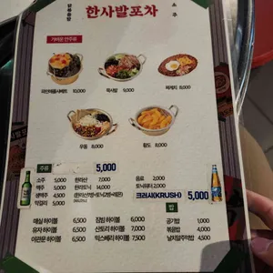 한사발포차 리뷰 사진