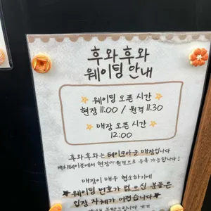 후와후와 리뷰 사진