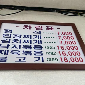 동해식당 리뷰 사진