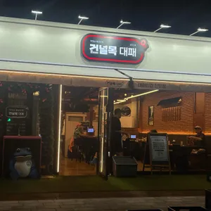 건널목대패 사진