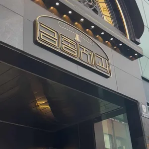 금종제과 대표 사진