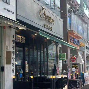 가야돼지 리뷰 사진