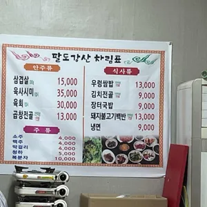 팔도강산 리뷰 사진