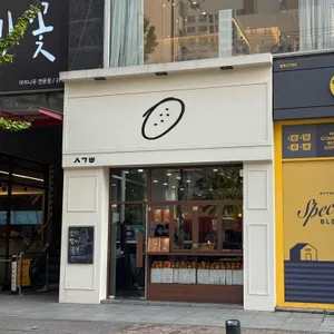 시옷기역삐읍 리뷰 사진