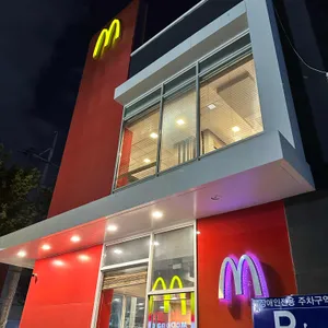 맥도날드 리뷰 사진