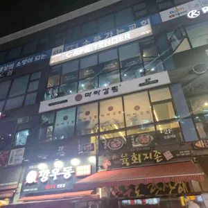 마라강림마라탕 대표 사진