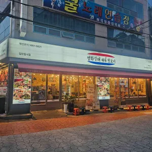 평화김해뒷고기 리뷰 사진