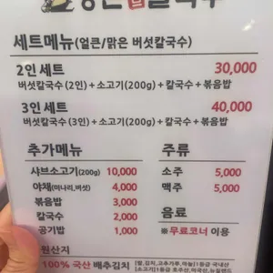 등촌샤브칼국수 리뷰 사진