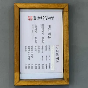 짚신매운갈비찜 리뷰 사진