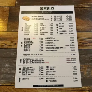 폼프리츠 리뷰 사진