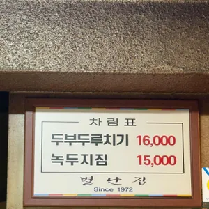 별난집 리뷰 사진