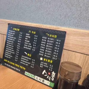 스시홍 리뷰 사진