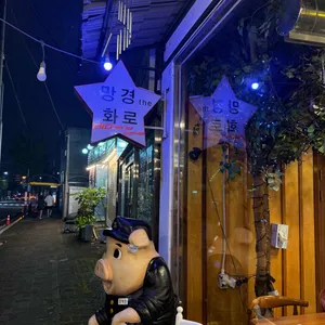 망경더화로 사진