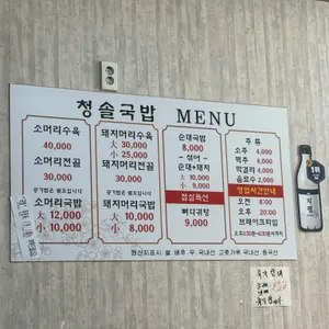 청솔 국밥 리뷰 사진