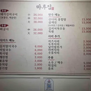 마루집 리뷰 사진