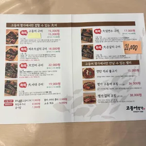 고등어명가 리뷰 사진