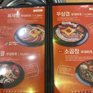 엉클부대찌개 리뷰 사진