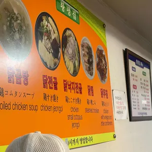 황평집닭곰탕 리뷰 사진