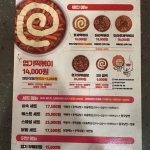 동대문엽기떡볶이 리뷰 사진