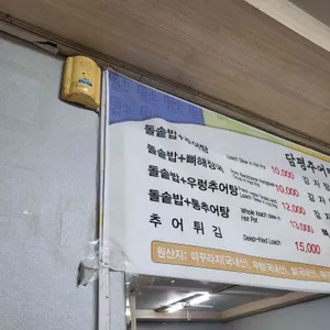 담평추어탕 리뷰 사진