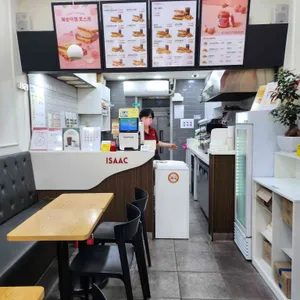 이삭토스트 리뷰 사진