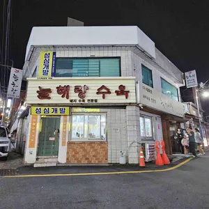 늘해랑 리뷰 사진