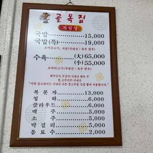 골목집소머리국밥 리뷰 사진