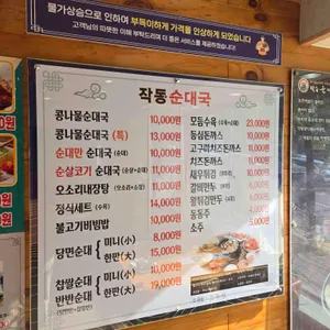 작동순대국 리뷰 사진