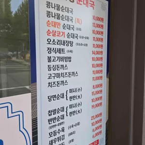 작동순대국 리뷰 사진