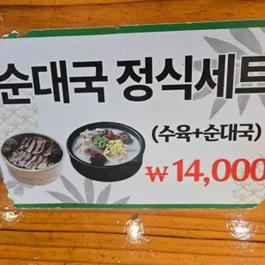 작동순대국 리뷰 사진