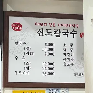 신도칼국수 리뷰 사진
