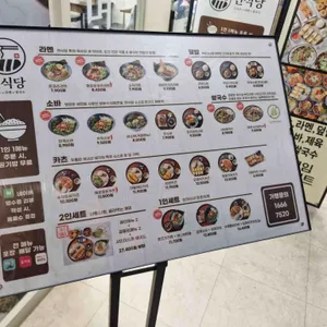 면식당 리뷰 사진