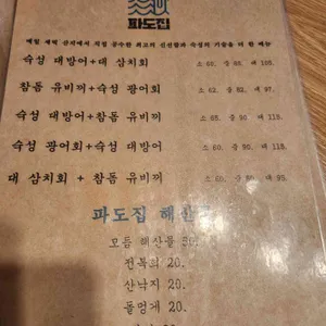파도집 리뷰 사진