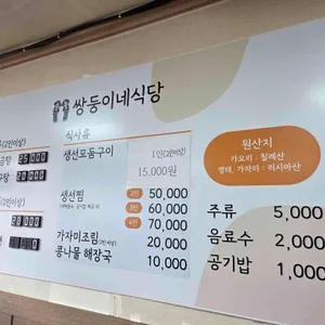 쌍둥이네식당 리뷰 사진