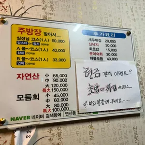 고성횟집 리뷰 사진