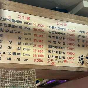 만연숯불구이 리뷰 사진