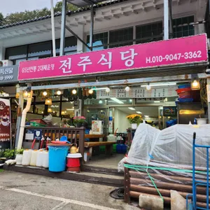 전주식당 사진