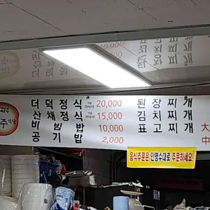 전주식당 리뷰 사진