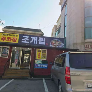 대양횟집 리뷰 사진