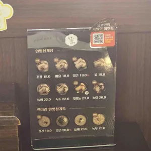 지호한방삼계탕 리뷰 사진