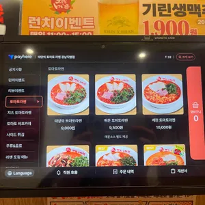 태양의 토마토라멘 리뷰 사진