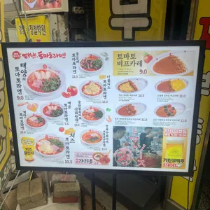 태양의 토마토라멘 리뷰 사진