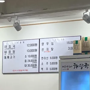 제주은희네해장국 리뷰 사진